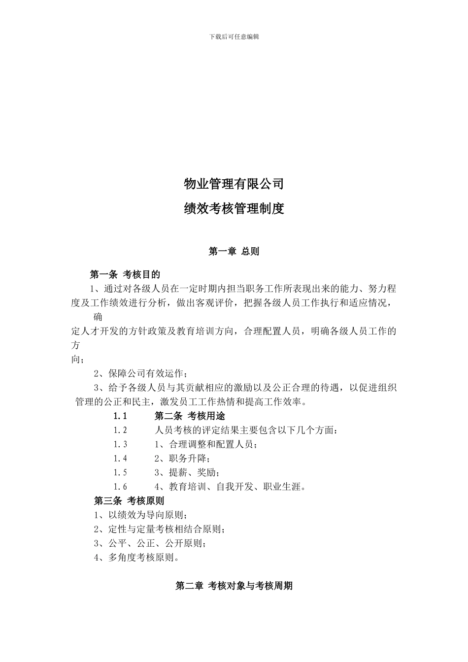 2024年保利绩效考核办法_第1页