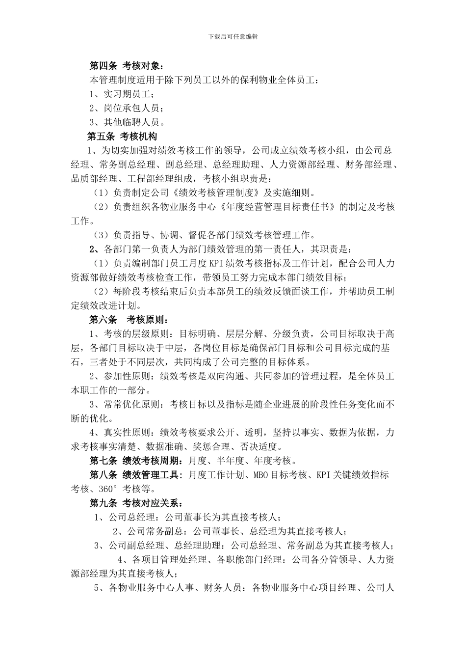 2024年保利绩效考核办法_第2页