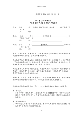 2024年佳能CSP网络店合同