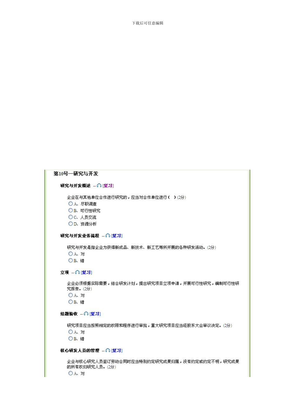 2024年会计继续教育试题及答案-95分_第1页