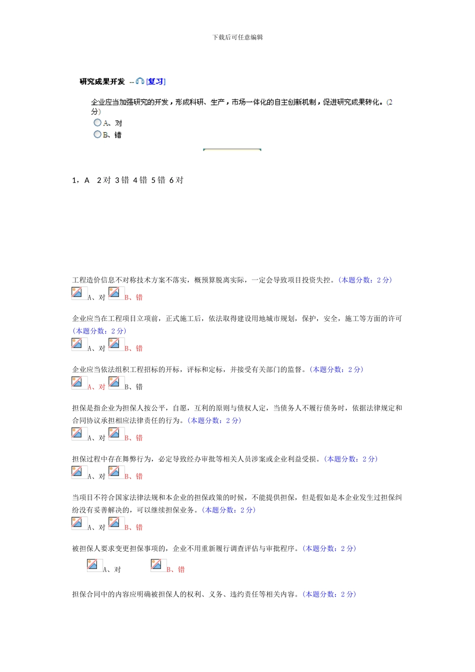 2024年会计继续教育试题及答案-95分_第2页