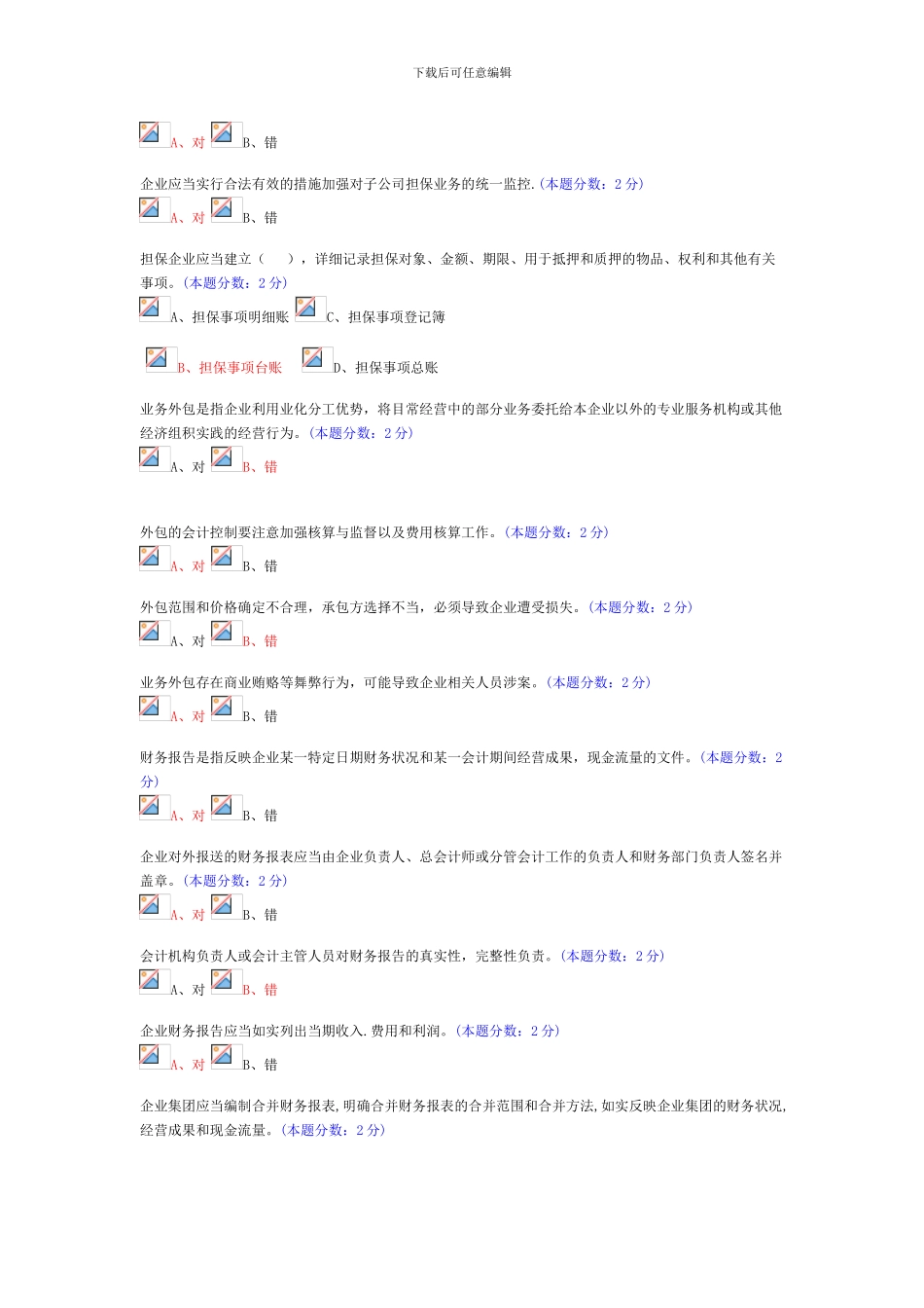 2024年会计继续教育试题及答案-95分_第3页