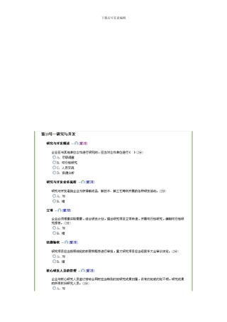 2024年会计继续教育试题及答案-95分