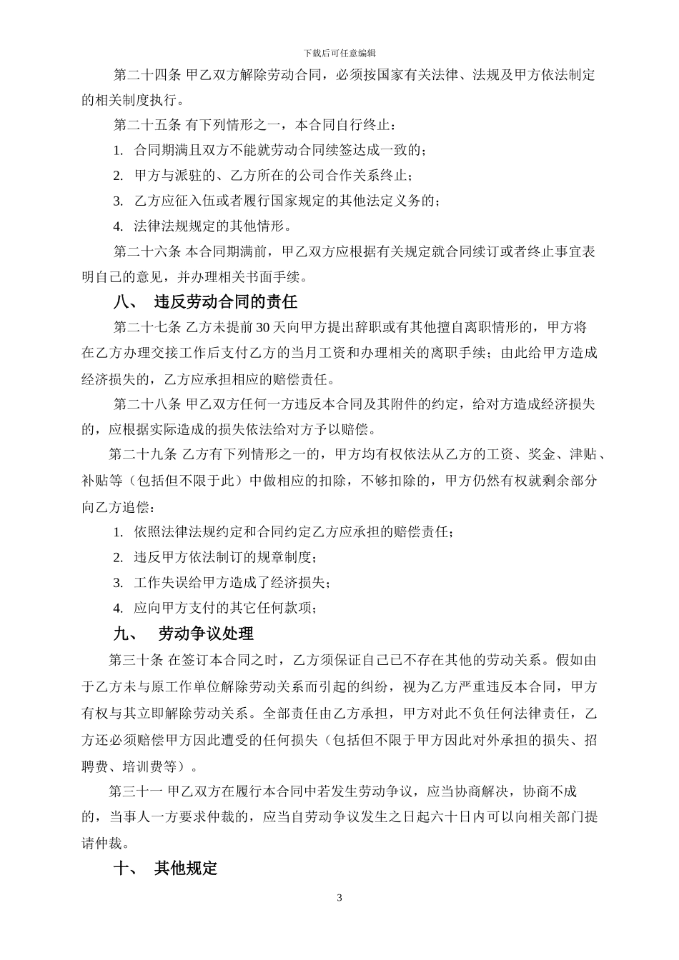 2024年保安公司员工劳动合同_第3页