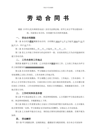 2024年保安公司员工劳动合同