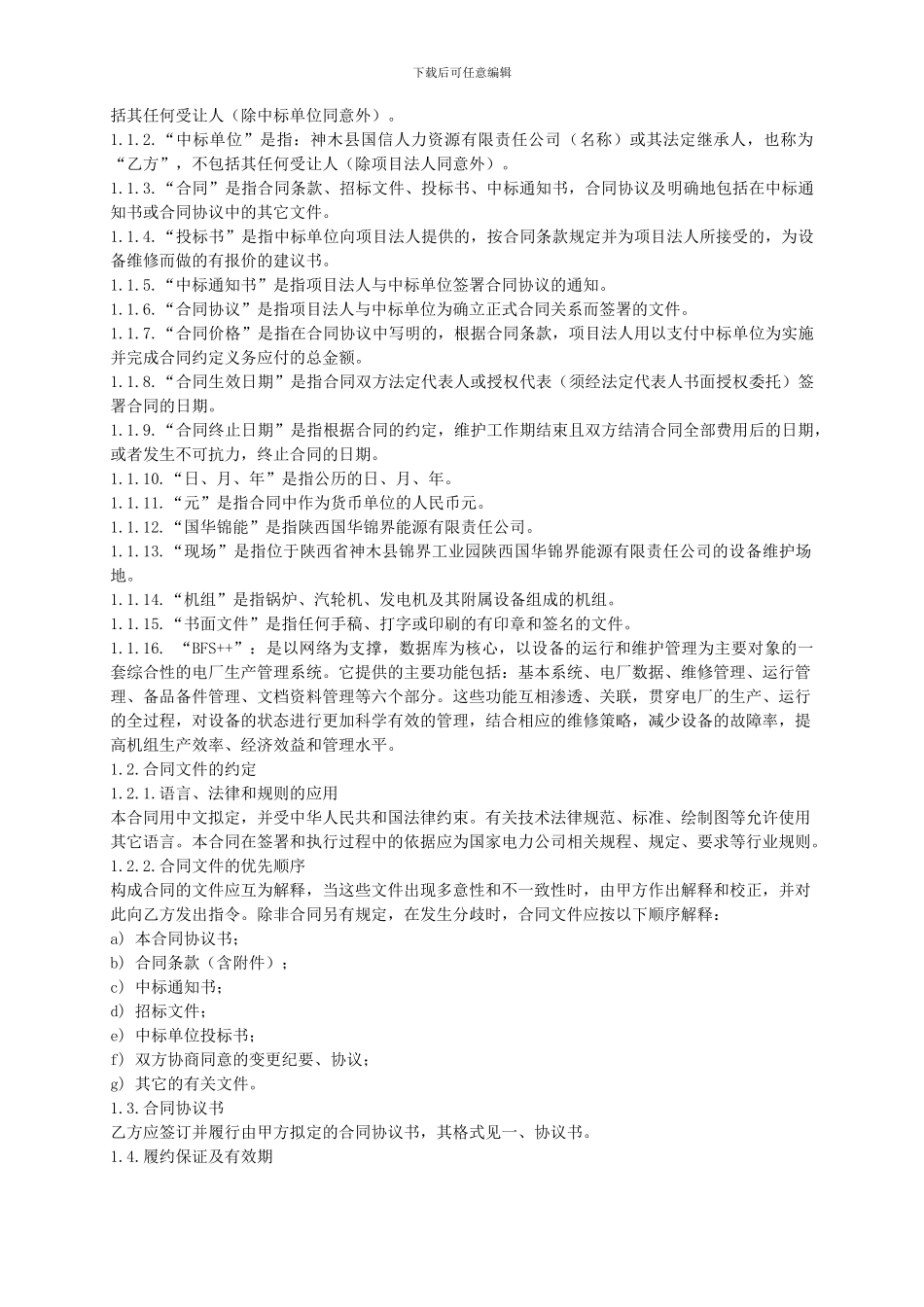 2024年保洁合同锦界_第3页