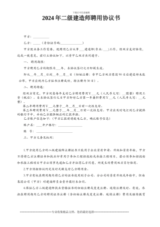 2024年二级建造师聘用协议书