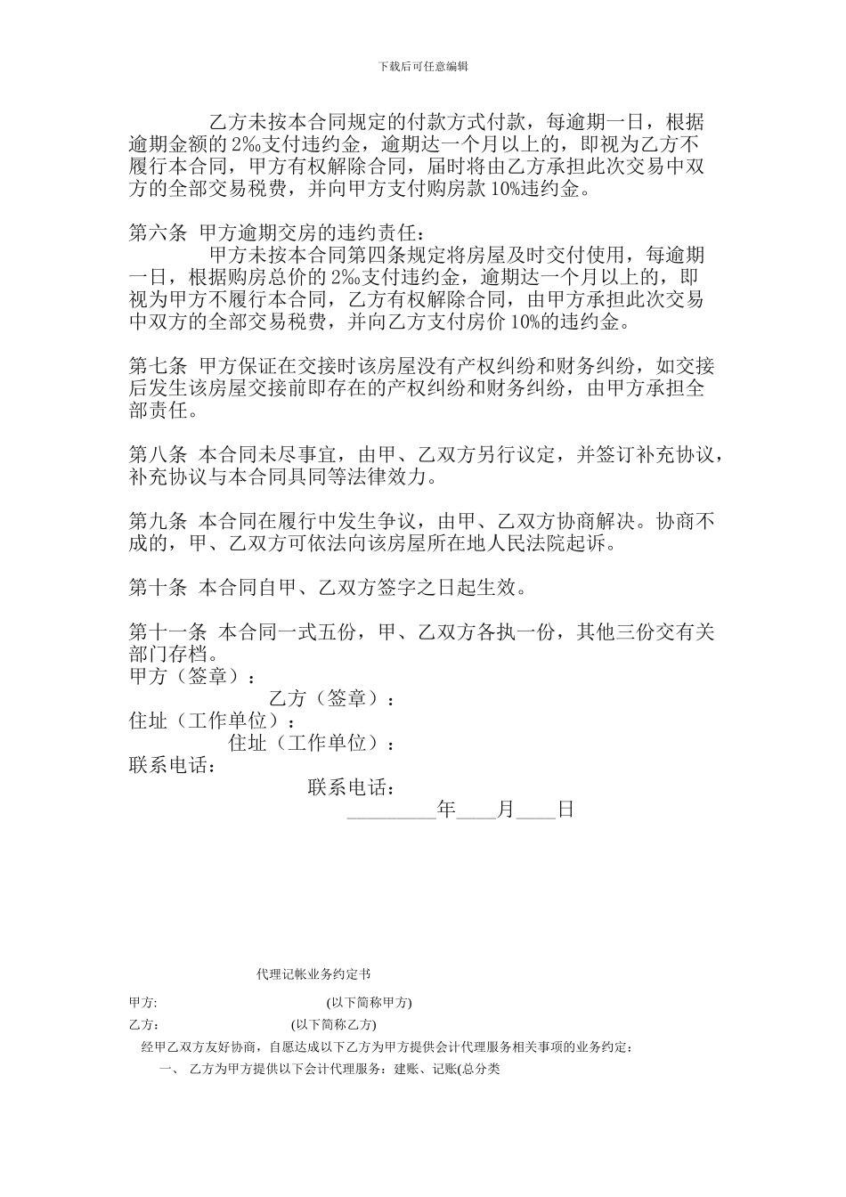 2024年二手房屋买卖合同范本_第2页