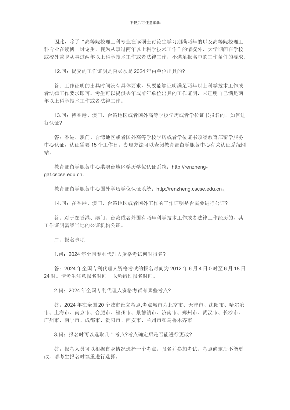 2024年全国专利代理人资格考试常见问题解答_第3页