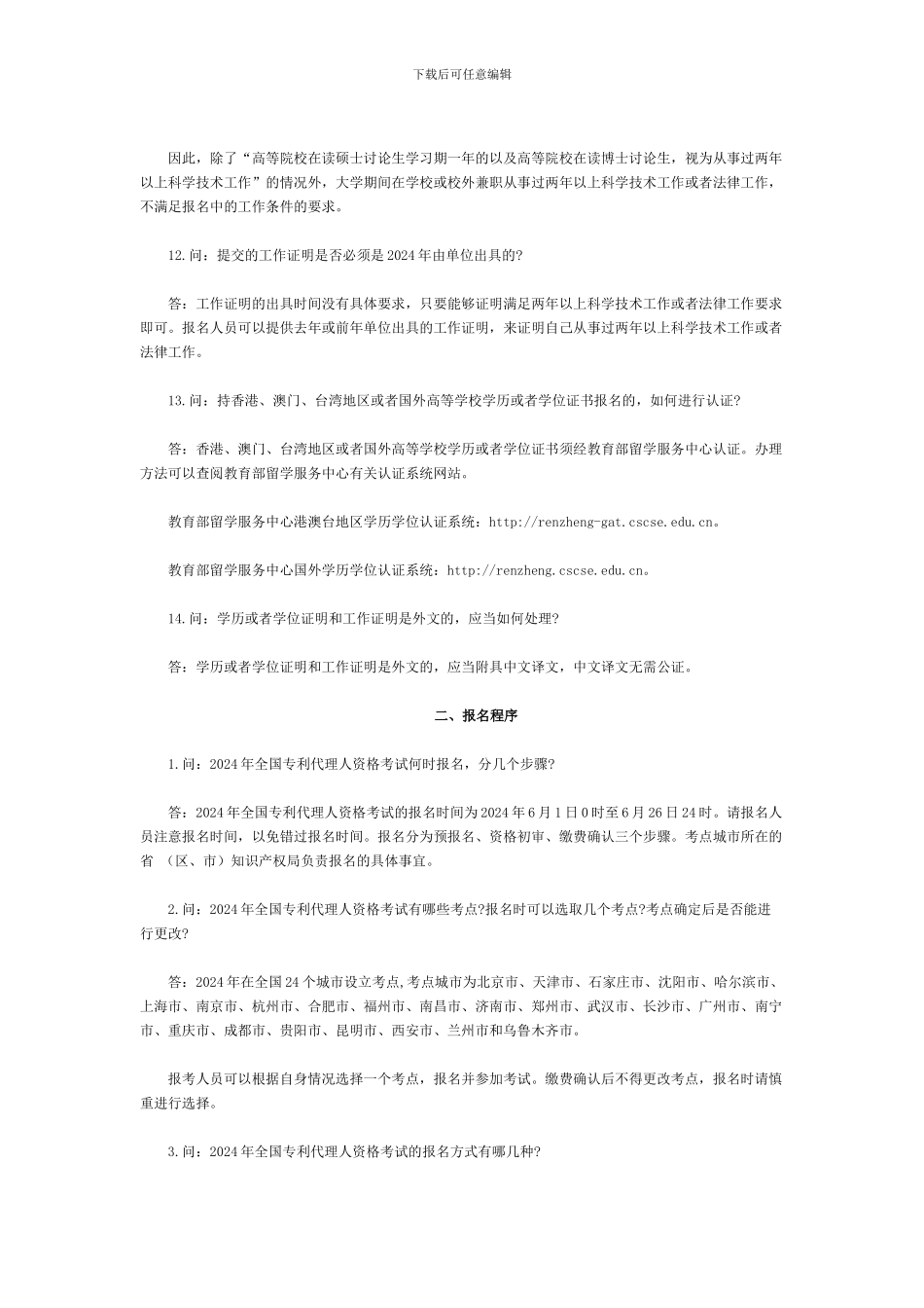 2024年全国专利代理人资格考试常见问题解答_第3页