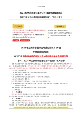 2024年兰州市事业单位合同制改革细则-