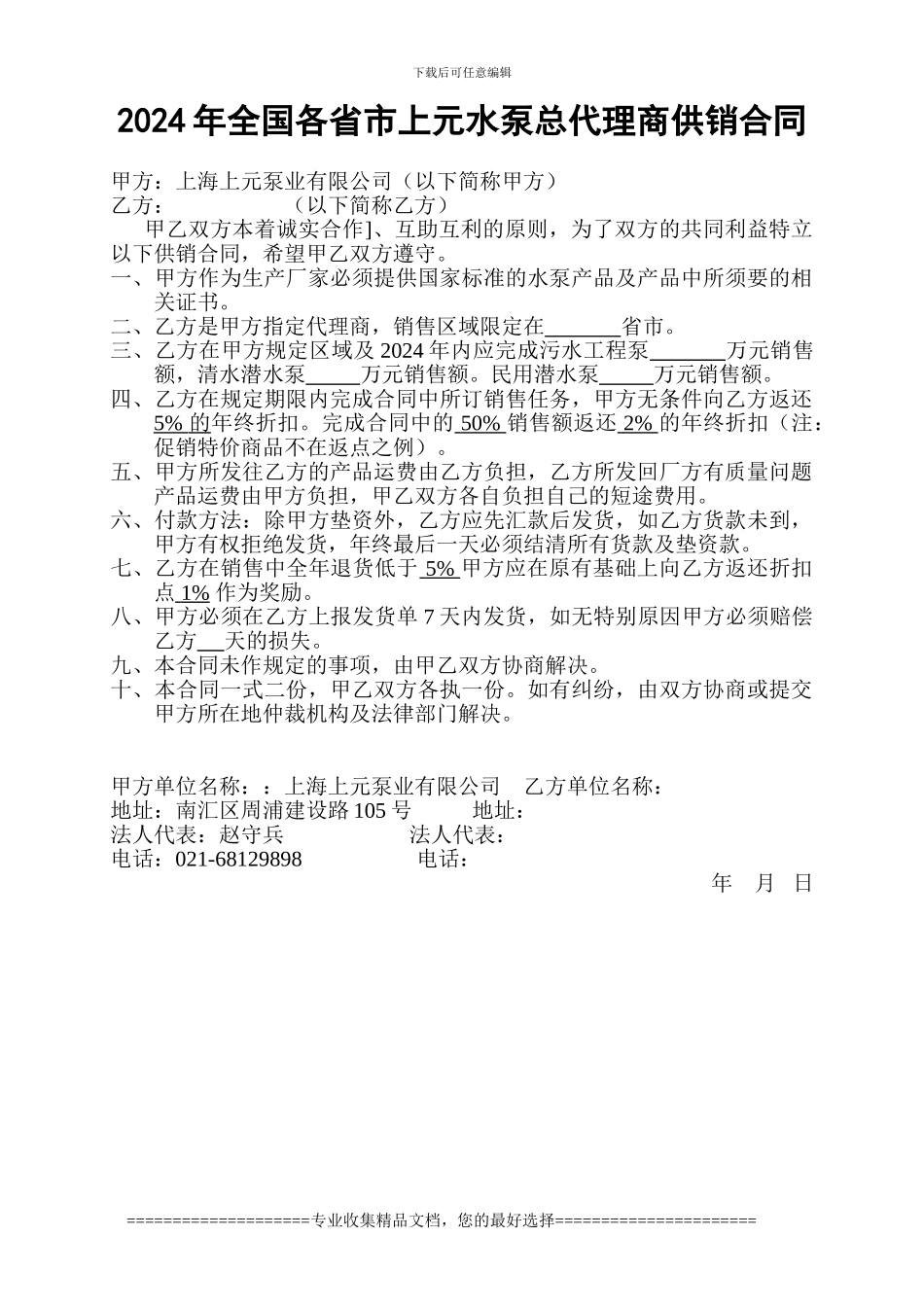2024年全国各省市上元水泵总代理商供销合同_第1页