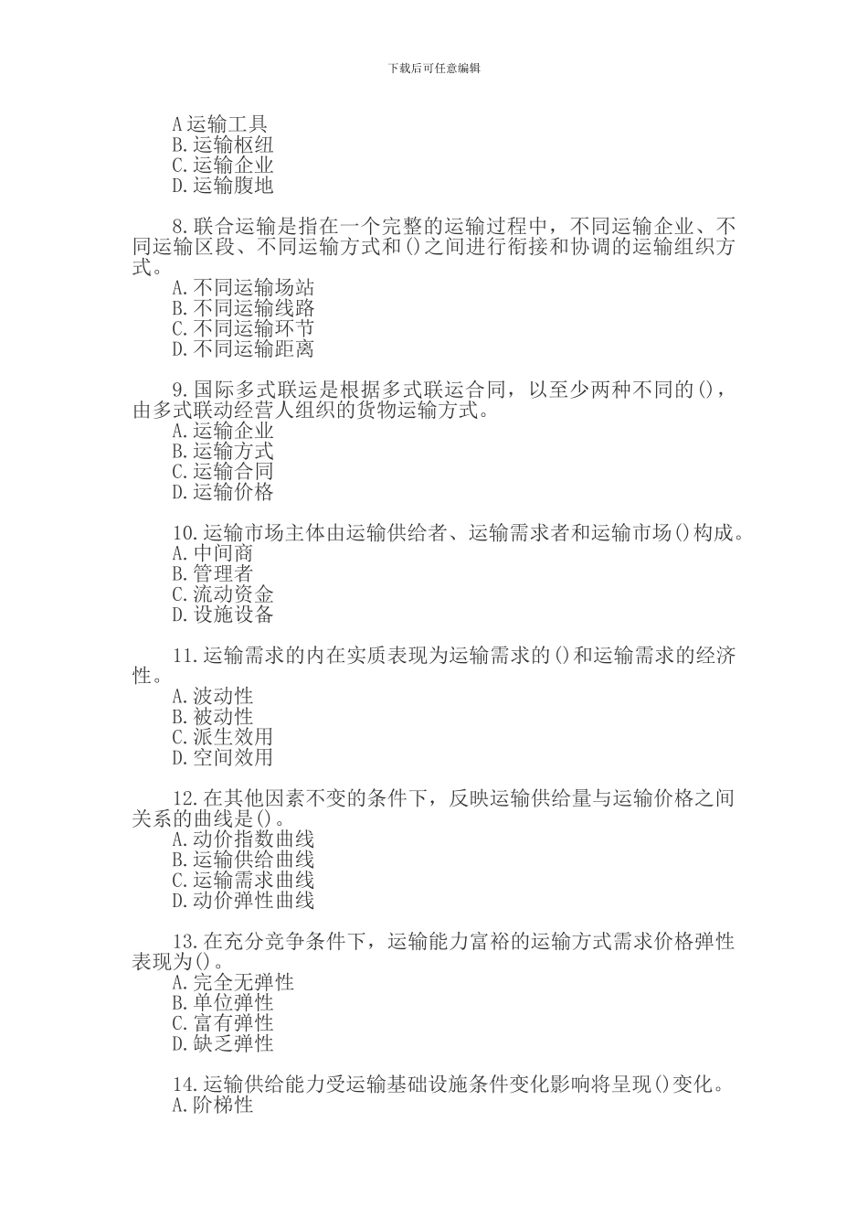 2024年公路运输真题_第2页