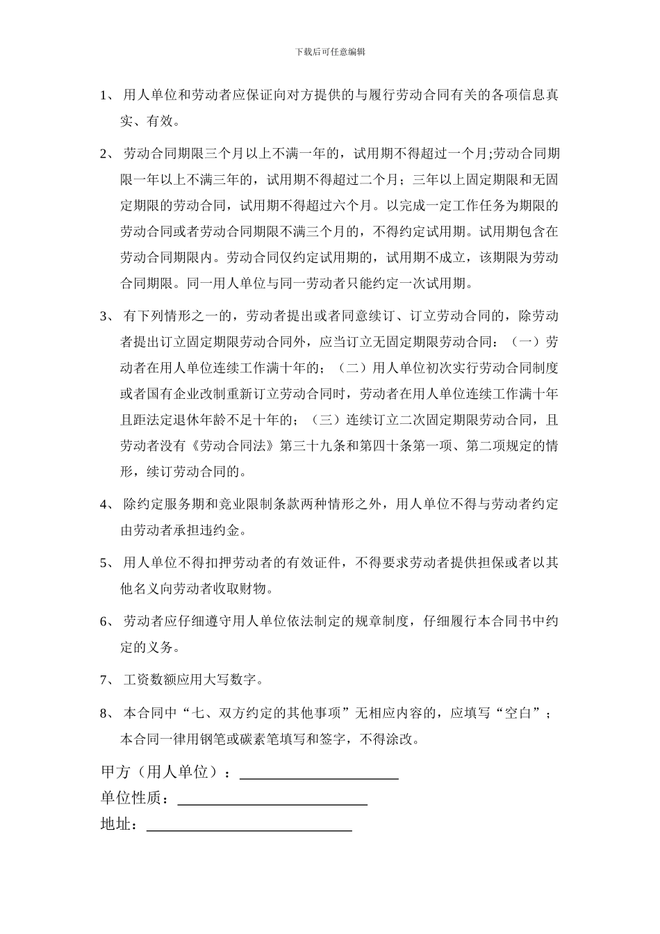 2024年兰州市劳动合同范本_第2页