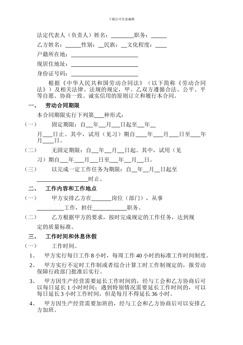 2024年兰州市劳动合同范本_第3页
