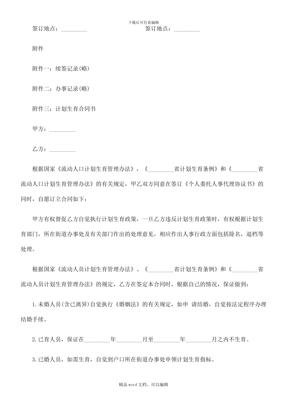 2024年关于个人委托人事代理协议书范_第3页