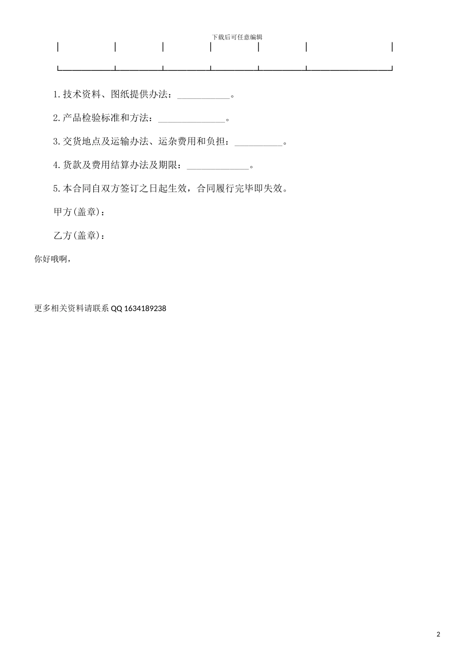 2024年关于承揽合同范本内_第2页