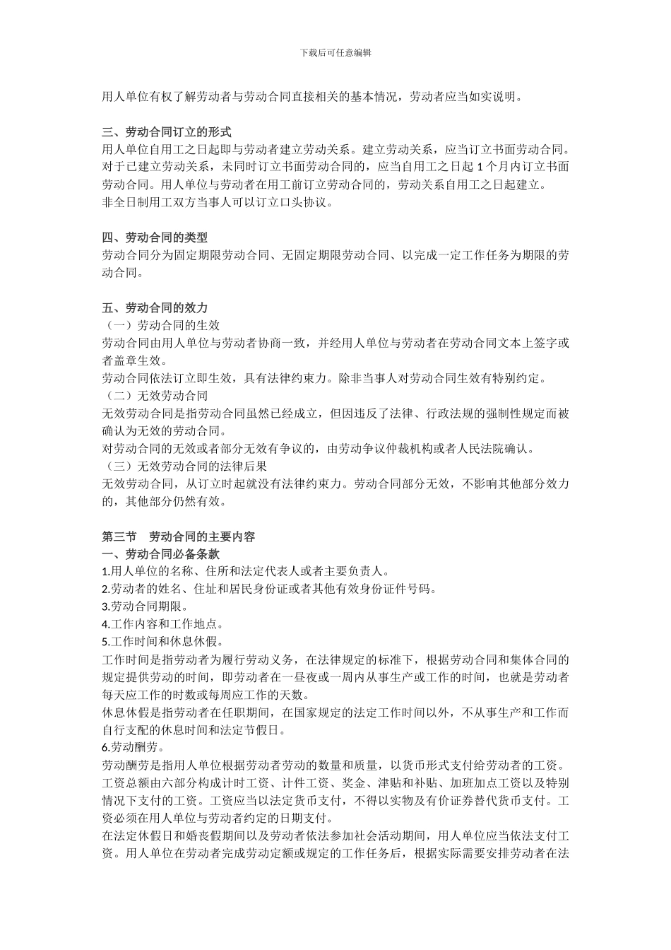 2024年会计职称考试《初级经济法》重点导读：劳动合同法律制度_第2页