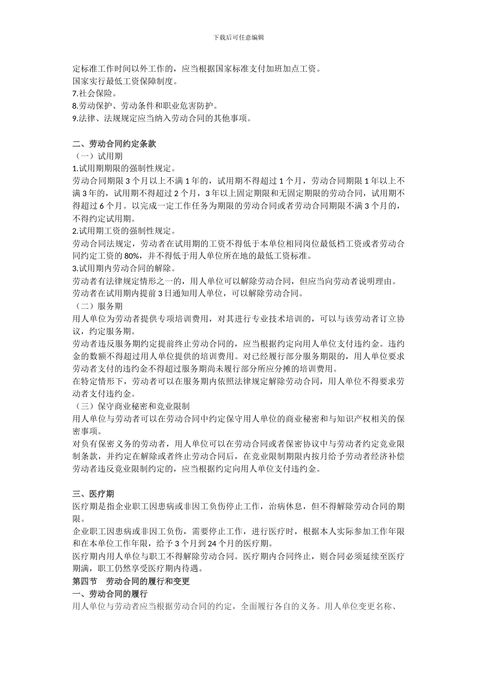 2024年会计职称考试《初级经济法》重点导读：劳动合同法律制度_第3页