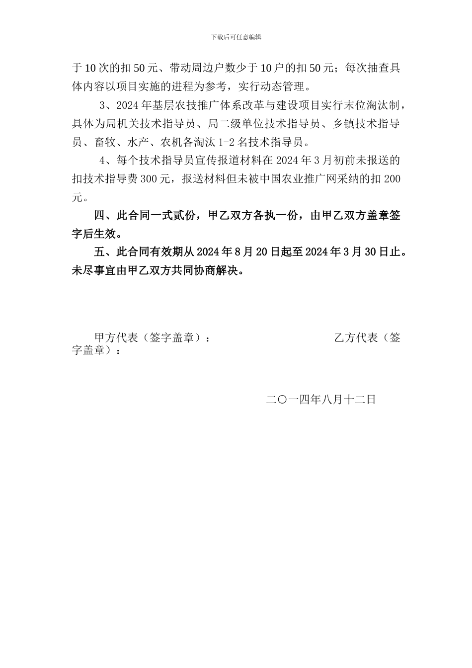 2024年体系建设合同书_第3页