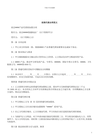 2024年关于招商代理合同范