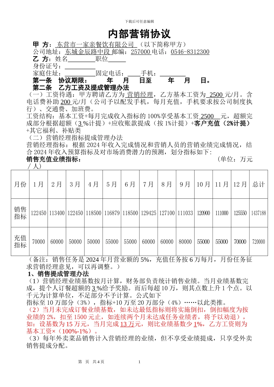 2024年内部营销合作协议_第1页