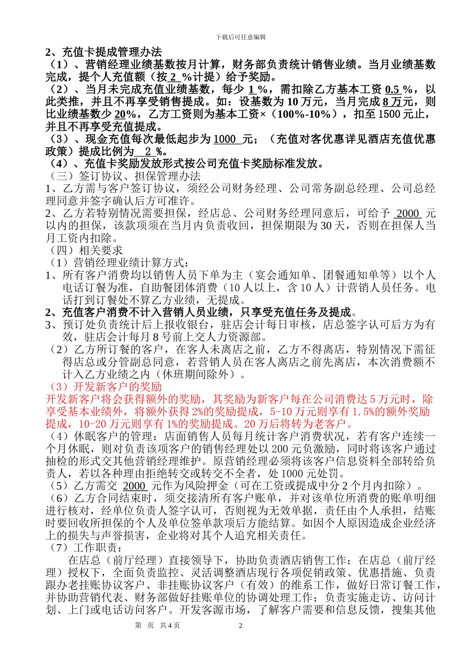 2024年内部营销合作协议_第2页