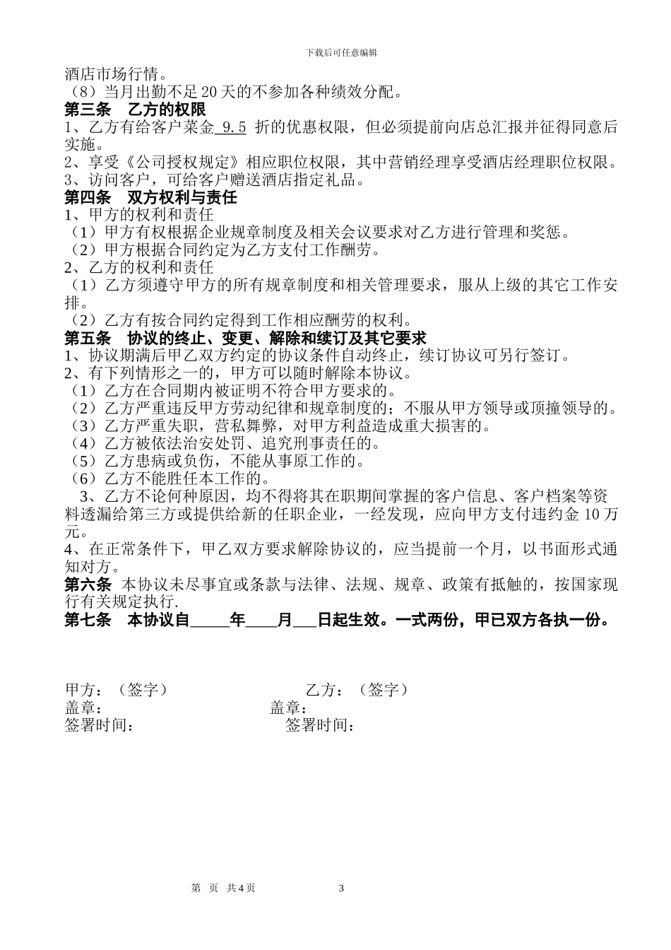 2024年内部营销合作协议_第3页