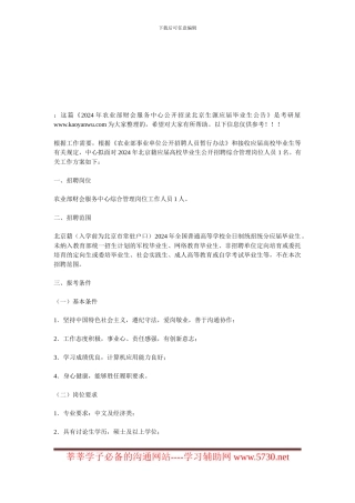 2024年农业部财会服务中心公开招录北京生源应届毕业生公告