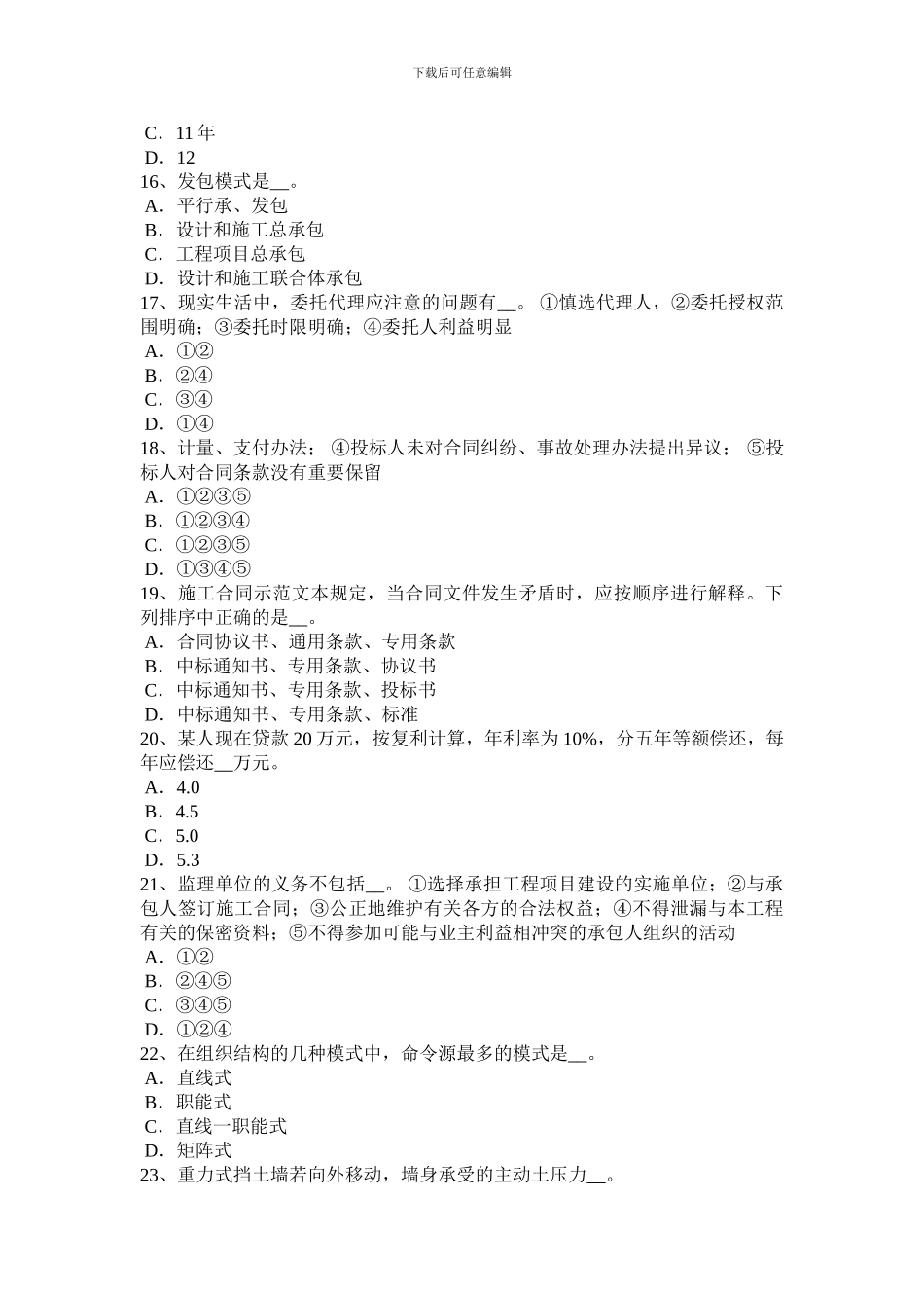 2024年内蒙古公路造价师基础理论与法规：运输合同考试题_第3页