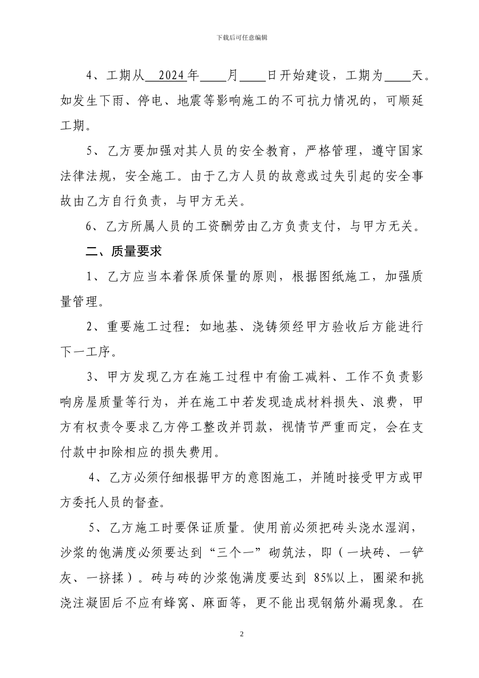 2024年农村自建房合同样本_第2页