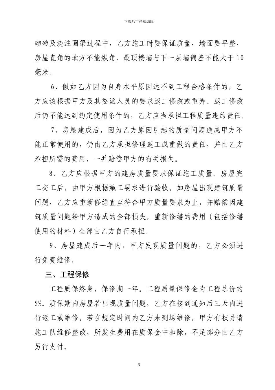 2024年农村自建房合同样本_第3页