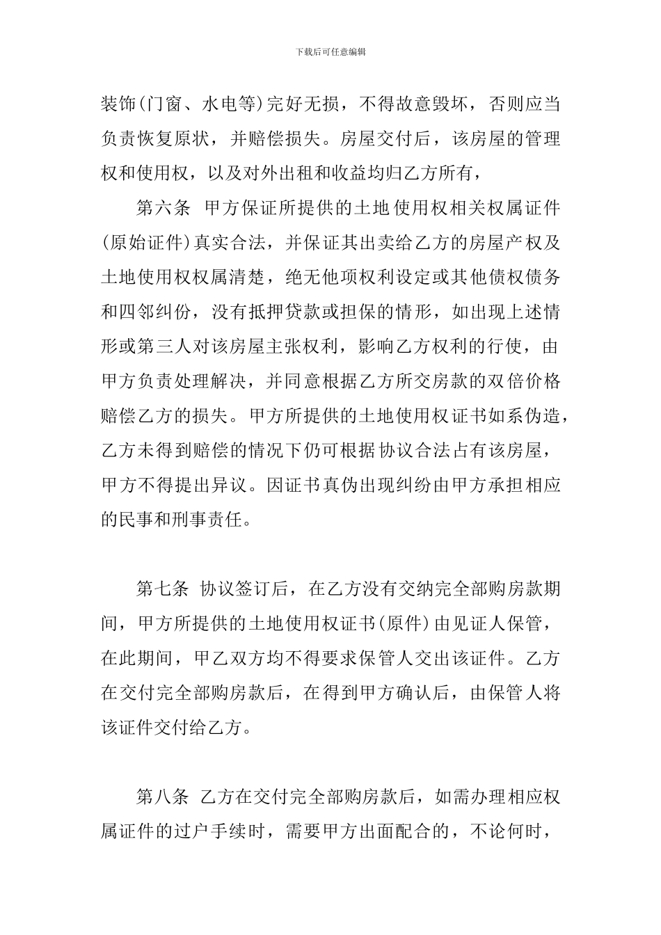 2024年农村房屋买卖协议范本-_第2页