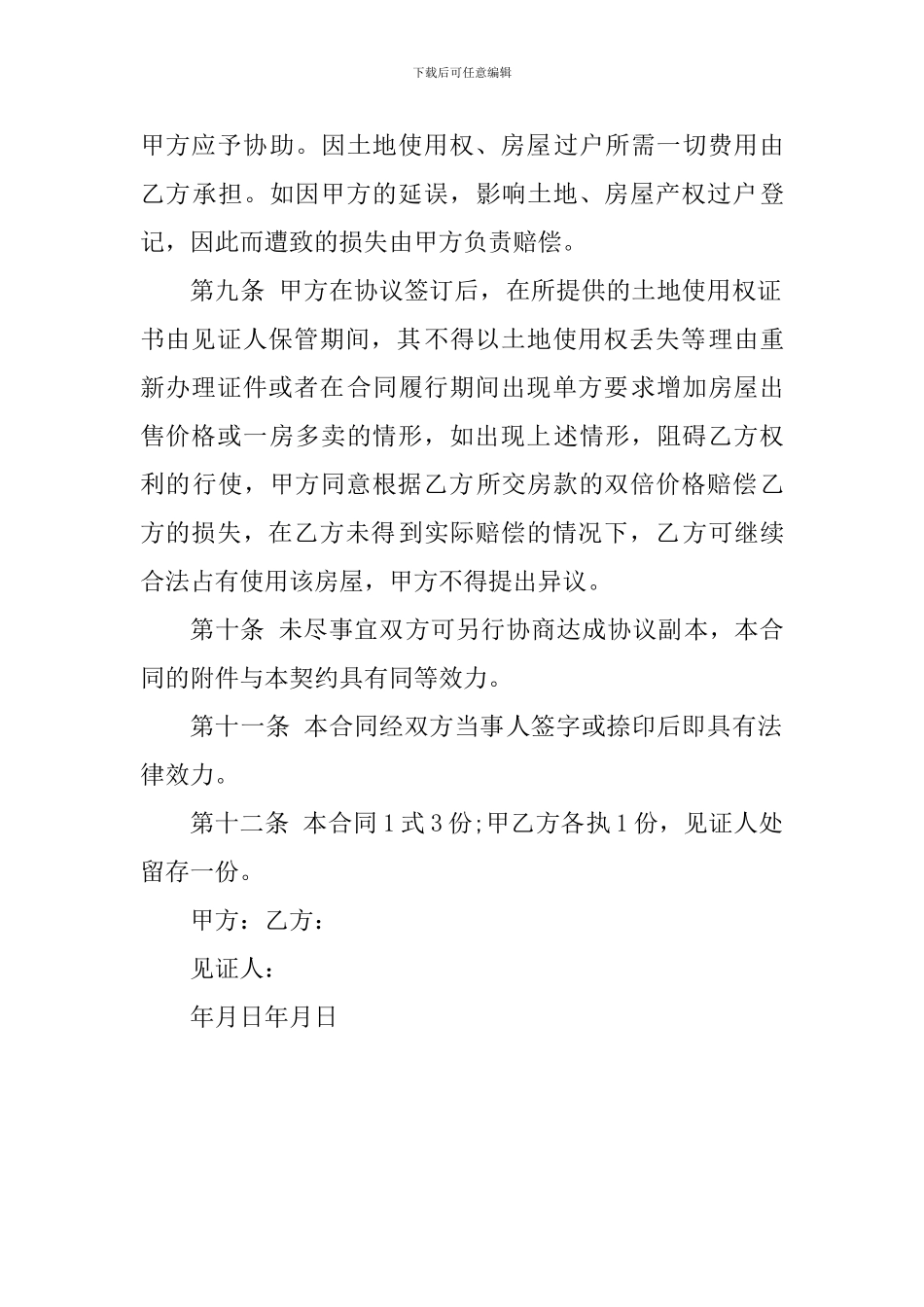 2024年农村房屋买卖协议范本-_第3页