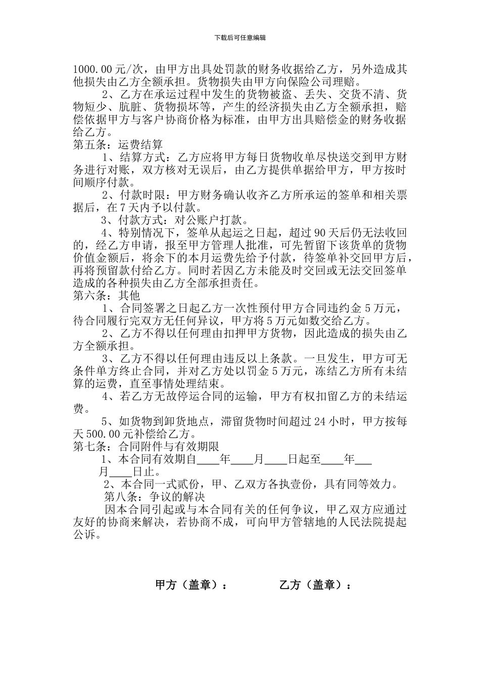 2024年农资下行运输合同_第2页