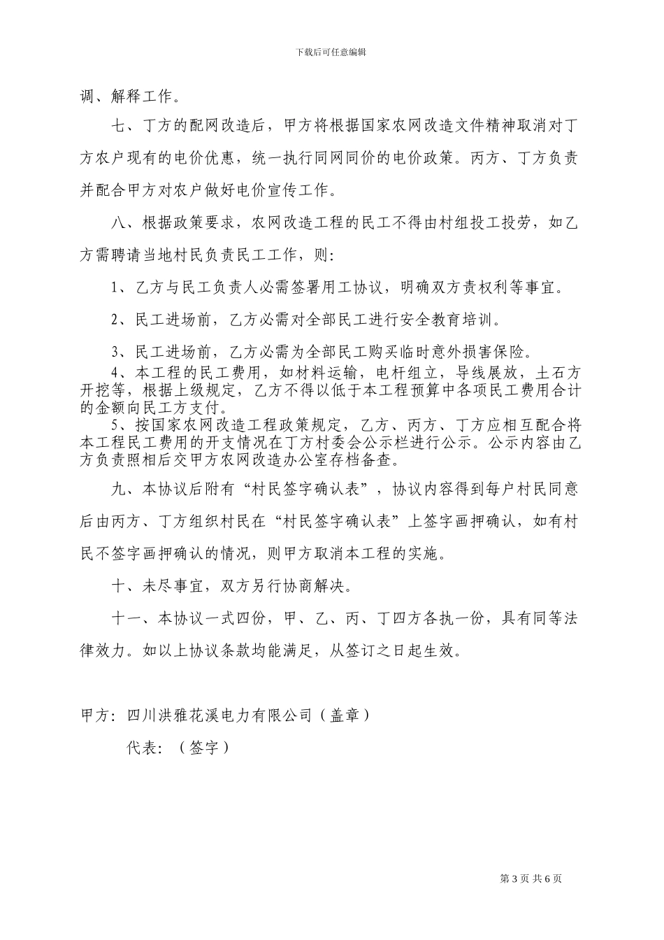 2024年农网改造对村社协议书_第3页