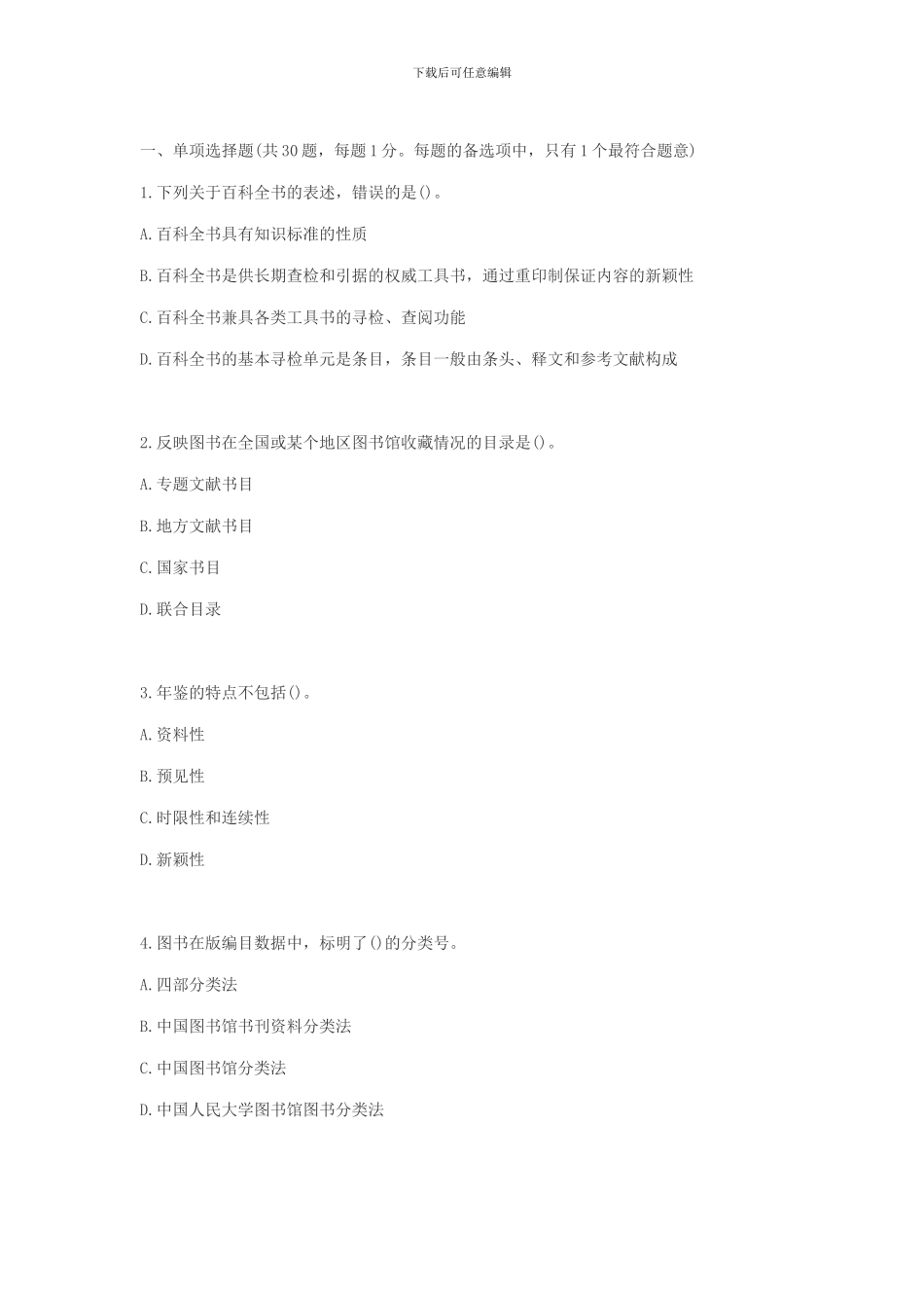 2024年出版专业资格《出版专业理论与实务》试题及答案_第1页
