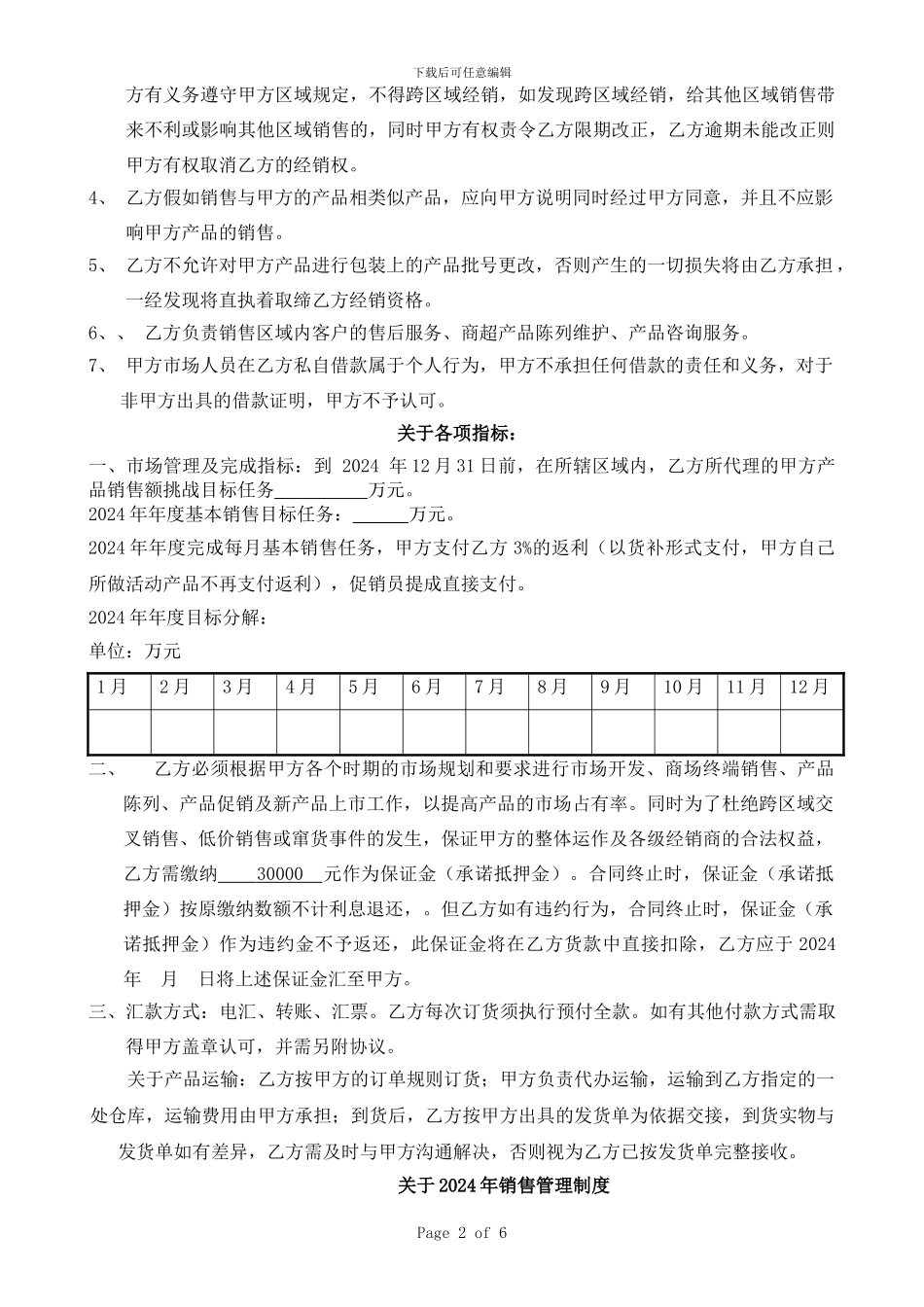 2024年分销商销售合同_第2页