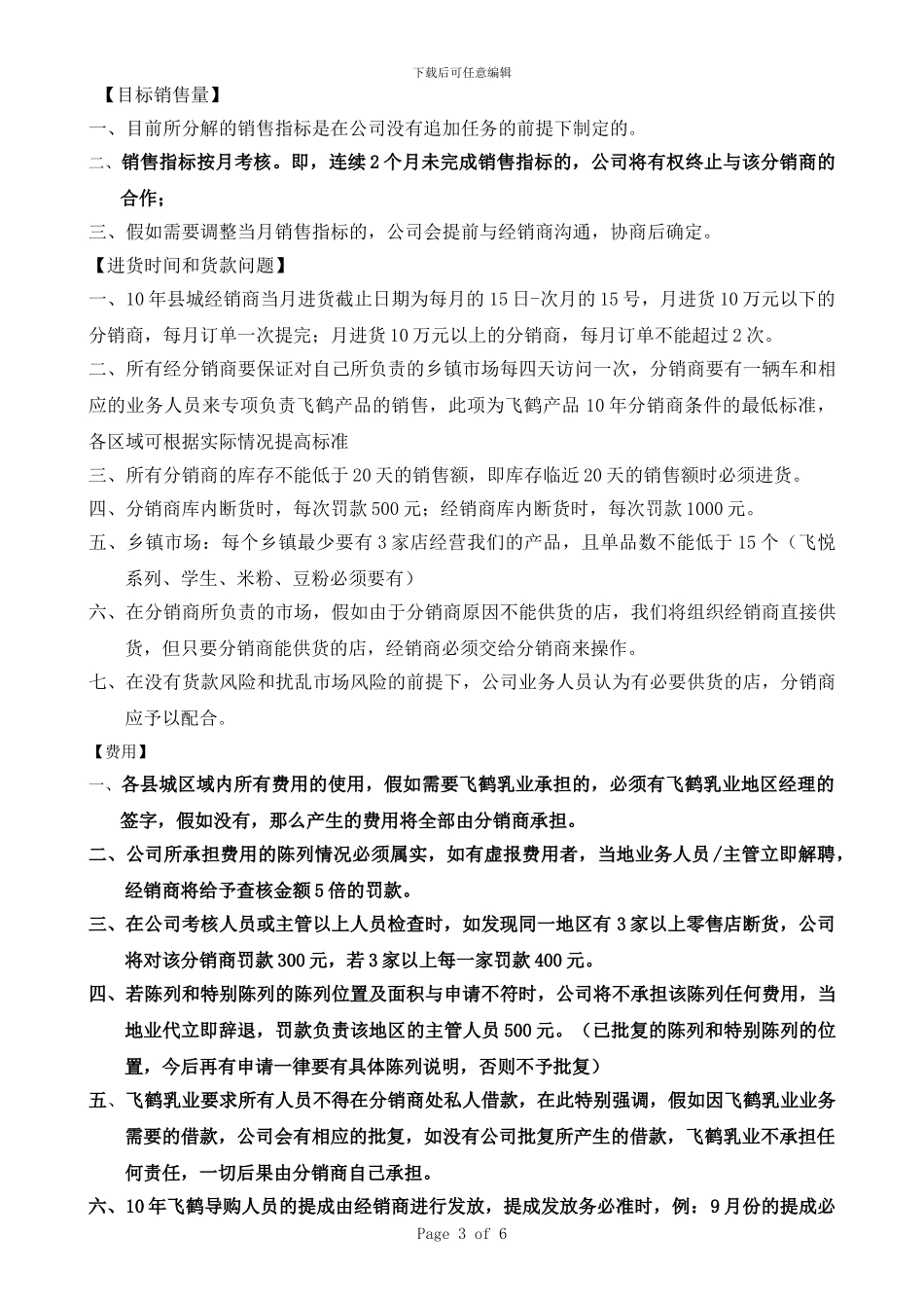 2024年分销商销售合同_第3页