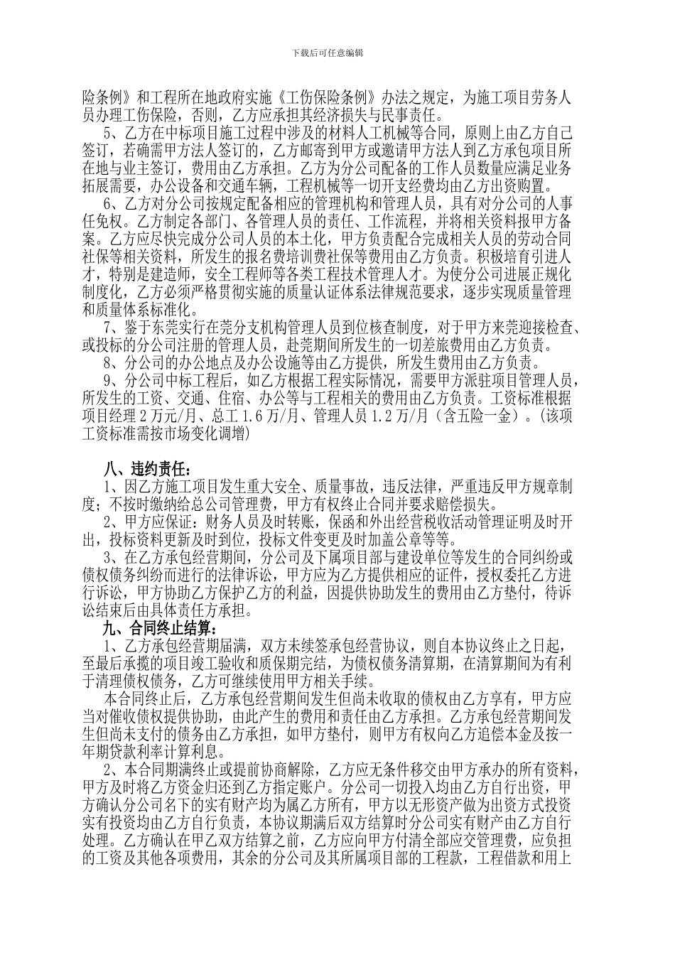 2024年分公司建筑行业合同_第3页