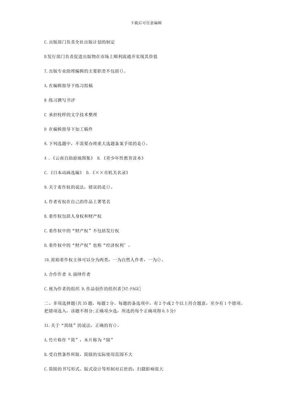 2024年初级出版专业职业资格考试《基础知识》真题_第2页