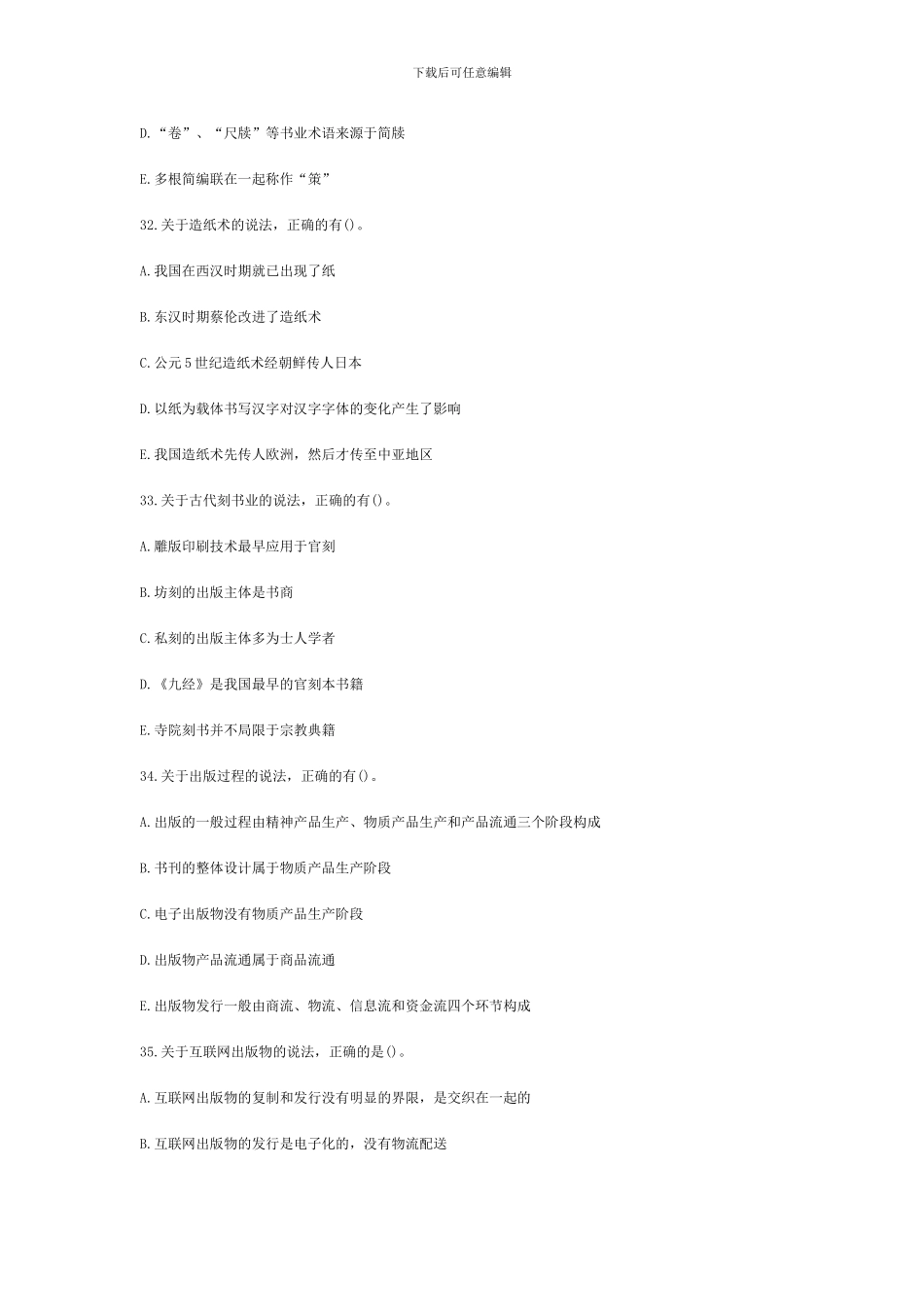 2024年初级出版专业职业资格考试《基础知识》真题_第3页