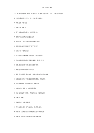 2024年初级出版专业职业资格考试《基础知识》真题