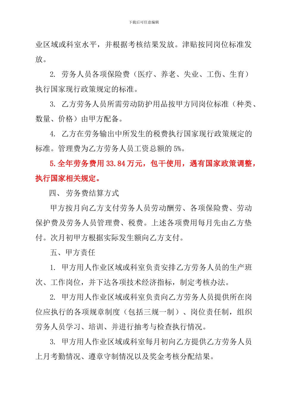 2024年劳务用工协议样本2_第2页