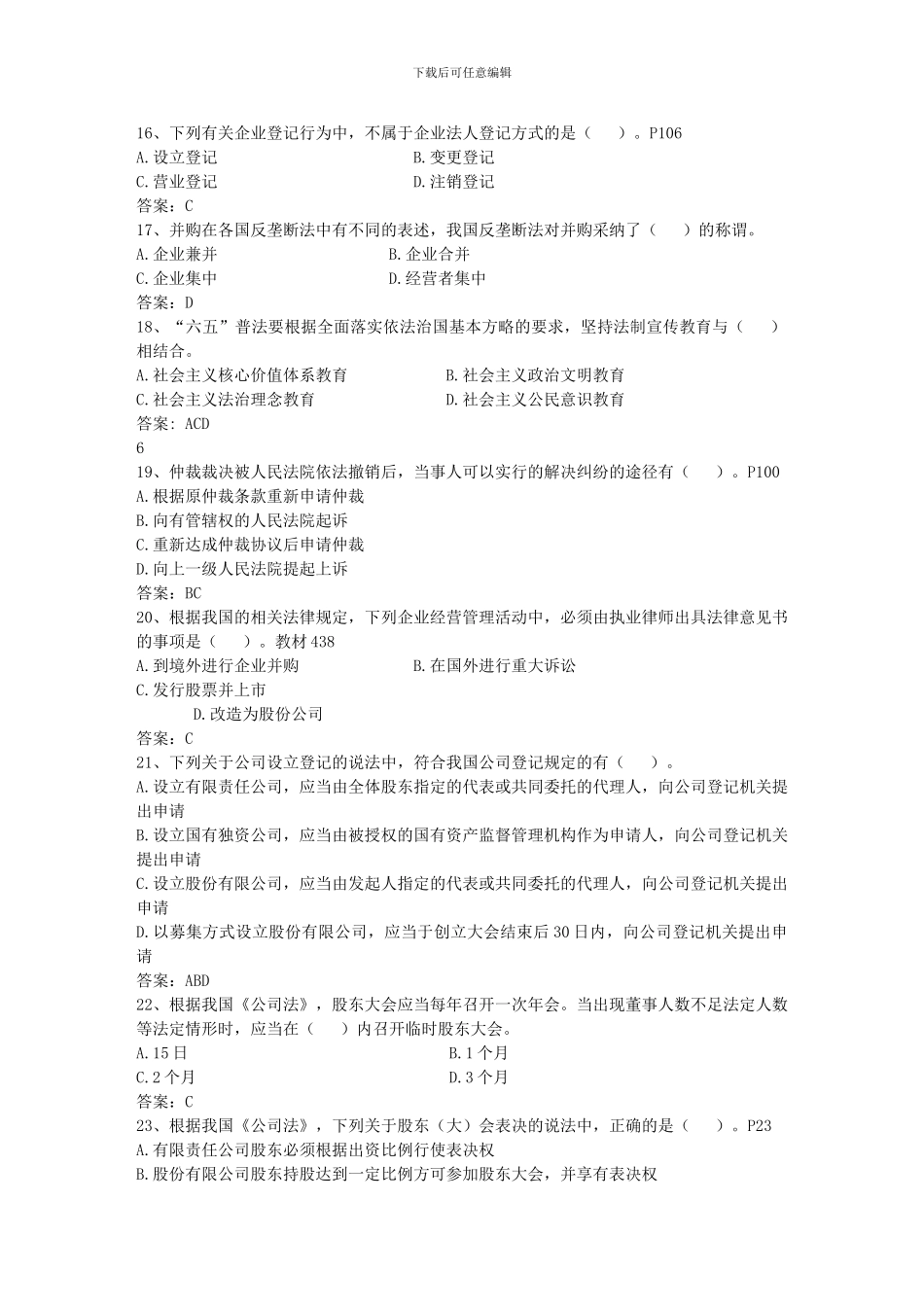 2024年劳动合同必须具备哪些条款每日一练_第3页