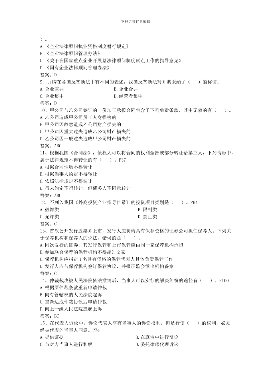 2024年劳动合同必须具备哪些条款试题及答案_第2页