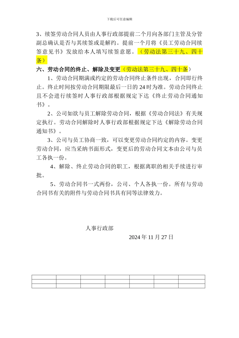 2024年劳动合同签订管理办法_第2页