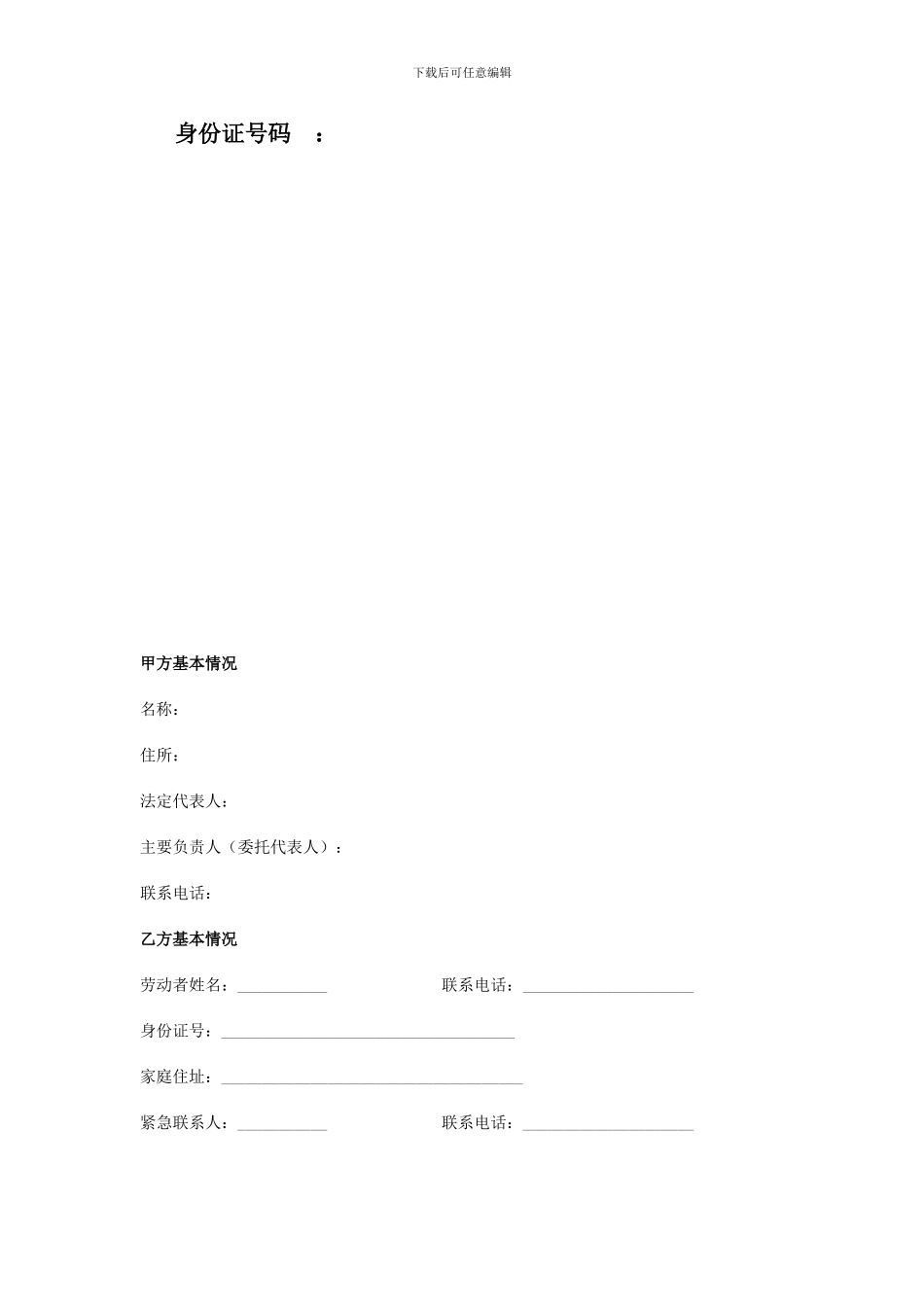 2024年劳动合同范本(新劳动法)_第2页