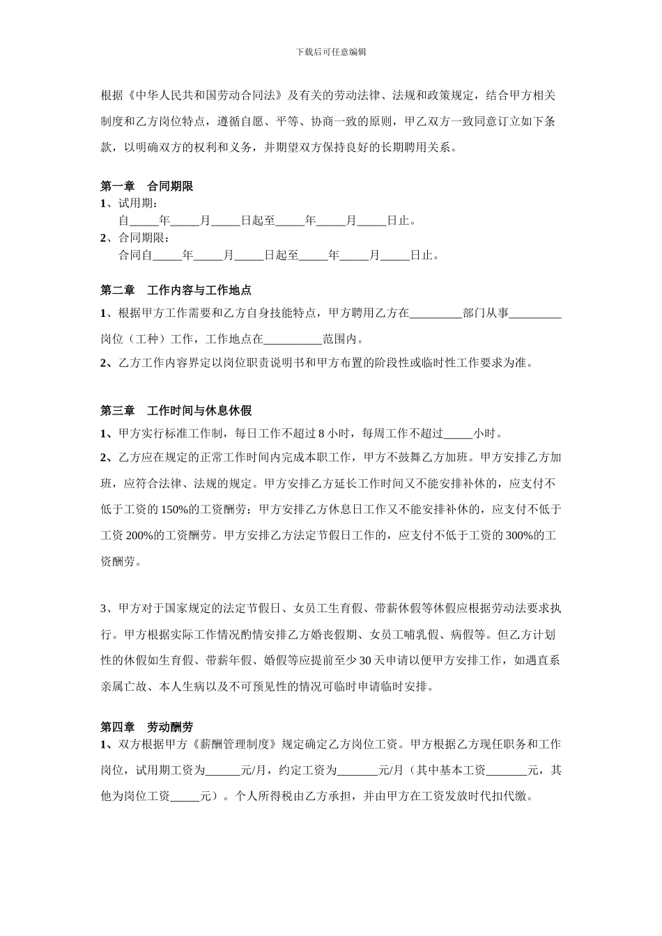 2024年劳动合同范本(新劳动法)_第3页