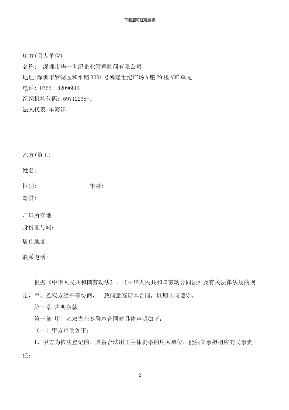 2024年劳动合同范本(华一世纪)_第2页